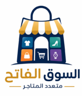 السوق الفاتح Elsuwq Elfatih